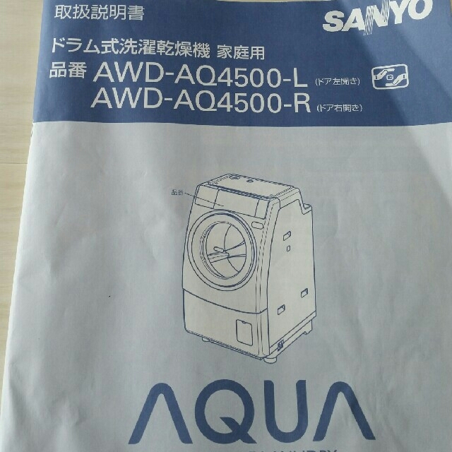 SANYO(サンヨー)のsanyo洗濯機AQUA付属品　風呂水給水ホース(4m) スマホ/家電/カメラの生活家電(洗濯機)の商品写真