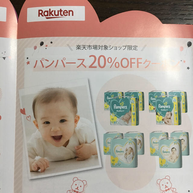 パンパース 割引クーポン 5店分 Amazon700円クーポン チケットの優待券/割引券(ショッピング)の商品写真