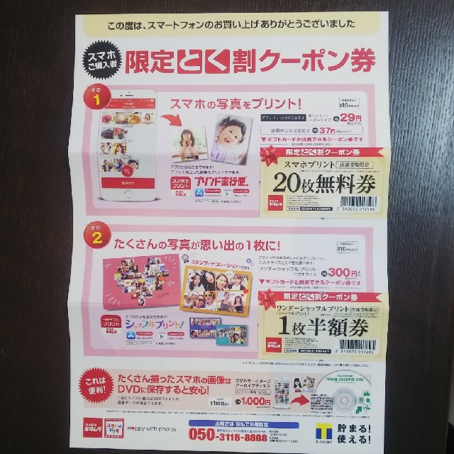 Kitamura(キタムラ)のカメラのキタムラ 割引きクーポン チケットの優待券/割引券(その他)の商品写真