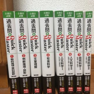 タックシュッパン(TAC出版)のクイックマスター(語学/参考書)