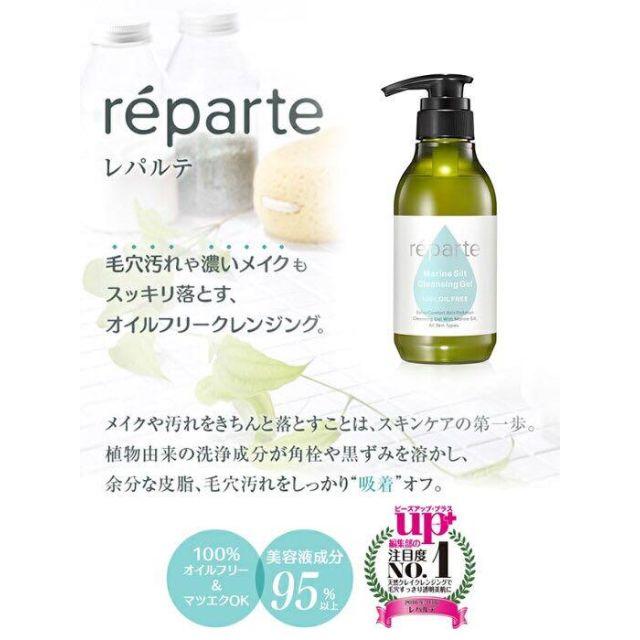 レパルテ クレンジングジェル100ml コスメ/美容のスキンケア/基礎化粧品(クレンジング/メイク落とし)の商品写真