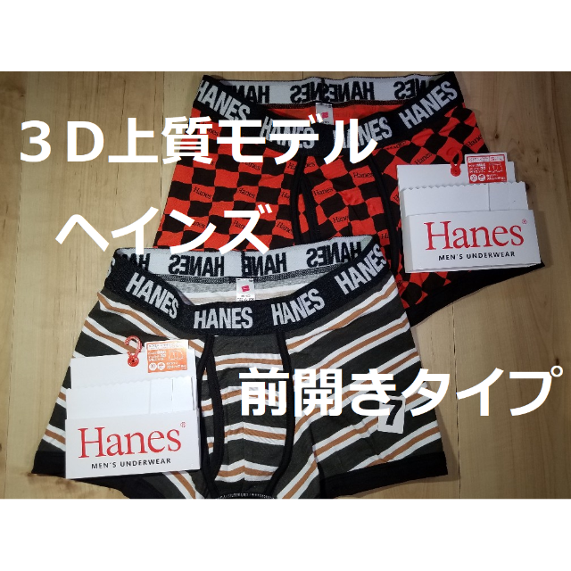 7)2枚組3D上質モデルSサイズヘインズ前開きボクサーブリーフ綿混