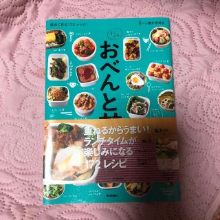 ガッケン(学研)のすぐできおべんと丼(料理/グルメ)