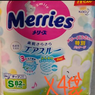 カオウ(花王)のおむつ　メリーズ（Sサイズ、テープタイプ）82枚入×4袋（計328枚）(ベビー紙おむつ)