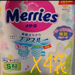 カオウ(花王)のおむつ　メリーズ（Sサイズ、テープタイプ）82枚入×4袋（計328枚）(ベビー紙おむつ)