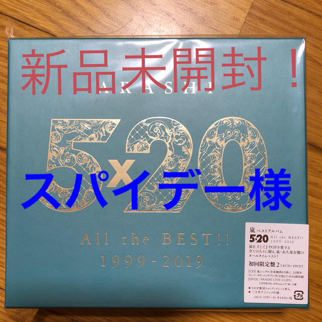 5×20 All the BEST!! 1999-2019 (初回盤2 4CD＋