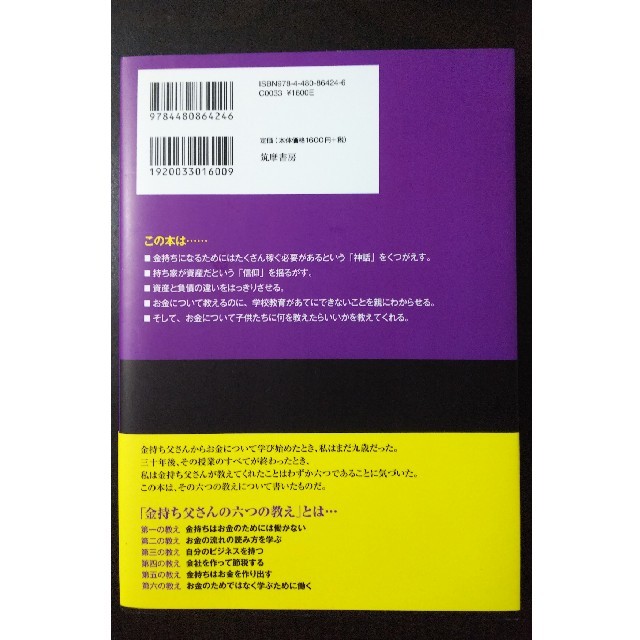 金持ち父さん貧乏父さん改訂版 エンタメ/ホビーの本(ビジネス/経済)の商品写真