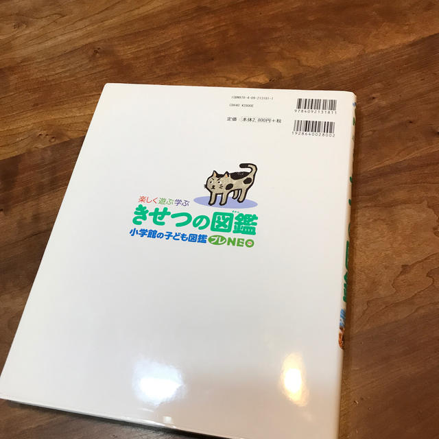 小学館の子ども図鑑 プレneo 楽しく遊ぶ学ぶ きせつの図鑑の通販 By Rio ラクマ