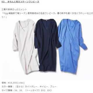 ロペ(ROPE’)のROPE☆ロペ【Oggi4月号掲載】コクーンワンピース　¥17,280(ロングワンピース/マキシワンピース)