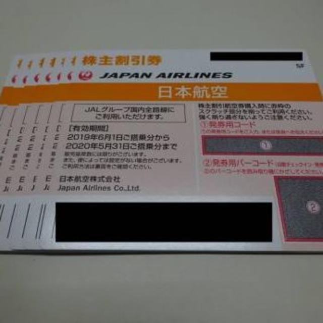 最新 6枚 JAL 日本航空 株主優待券 割引冊子の通販 by なかっち's shop｜ラクマ