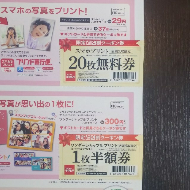 Kitamura(キタムラ)のカメラのキタムラ 割引クーポン チケットの優待券/割引券(その他)の商品写真
