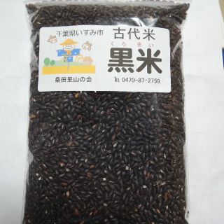 黒米 (新米) 300g(米/穀物)