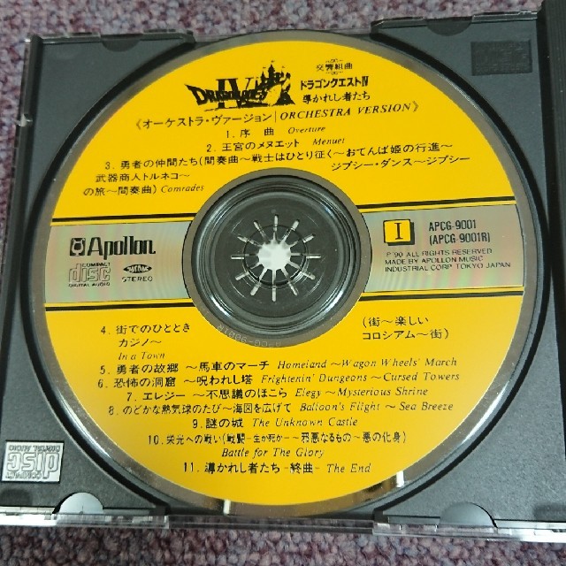 SQUARE ENIX(スクウェアエニックス)のドラゴンクエスト Ⅳ 導かれし者たち サントラ エンタメ/ホビーのCD(ゲーム音楽)の商品写真