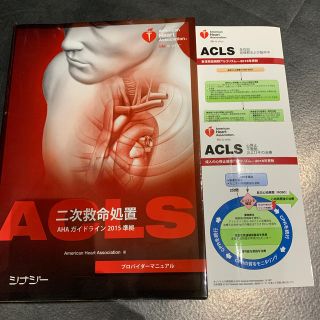 ACLS（二次救命処置）プロバイダーマニュアル 2015(健康/医学)