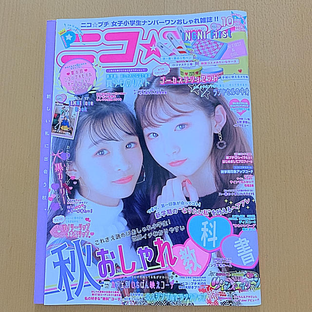 ニコプチ 6 月 号 2020