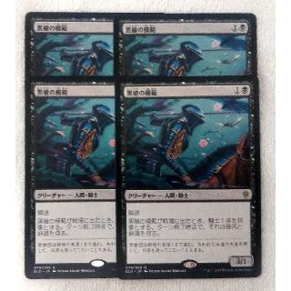 マジックザギャザリング(マジック：ザ・ギャザリング)のMTG 黒槍の模範 ４枚(シングルカード)