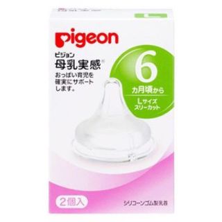 ピジョン(Pigeon)の中古 2つセット 母乳実感 乳首 Lサイズ(哺乳ビン用乳首)