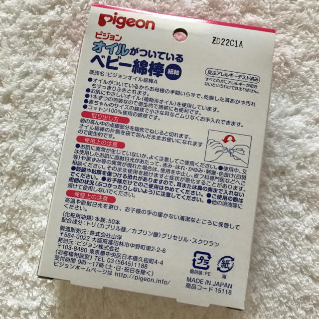 Pigeon(ピジョン)のピジョン オイルがついているベビー綿棒(個包装50本入) キッズ/ベビー/マタニティの洗浄/衛生用品(綿棒)の商品写真