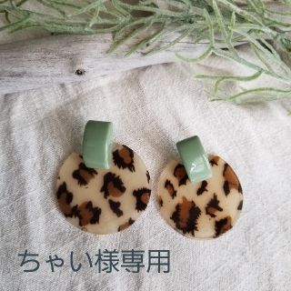 ちゃい様専用(ピアス)