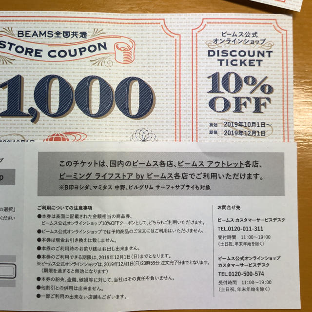 BEAMS(ビームス)のビームス ショップクーポン チケットのチケット その他(その他)の商品写真