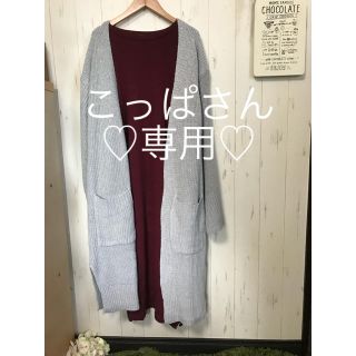 こっぱさん専用♡ 3点(カーディガン)