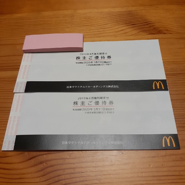 マクドナルド　株主優待　6枚×2冊