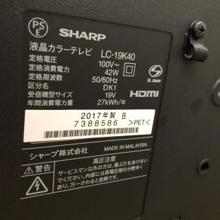 シャープ(SHARP)の19インチ テレビ(テレビ)