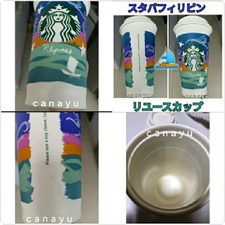 スターバックスコーヒー(Starbucks Coffee)のluv072c様 スタバフィリピン リユースカップ1 & ジョリビーエコタン 3(タンブラー)