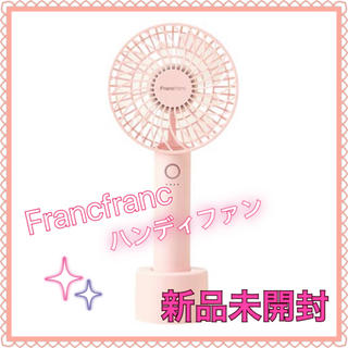 フランフラン(Francfranc)のFrancfranc ハンディファン ピンク(扇風機)