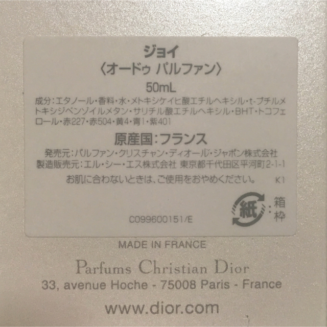 《新品・未使用》Dior  JOY  50ml