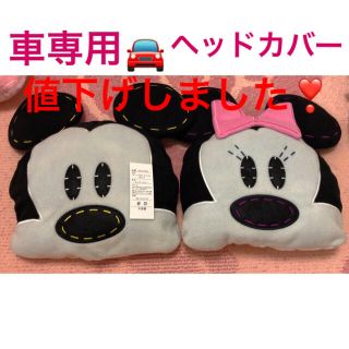 ディズニー(Disney)のディズニー🎀カーヘッドカバークッション ペアセット(車内アクセサリ)