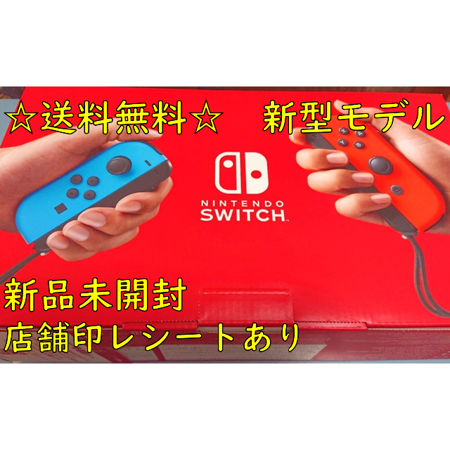 新型Switch【送料無料・新品】ニンテンドースイッチ