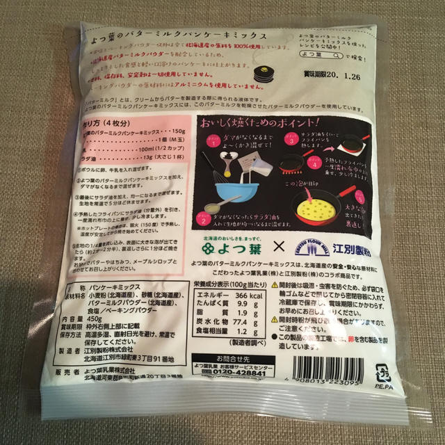 よつ葉のバターミルクパンケーキミックス 450g 食品/飲料/酒の食品(菓子/デザート)の商品写真