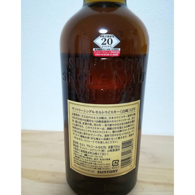 サントリー 山崎12年 700ml