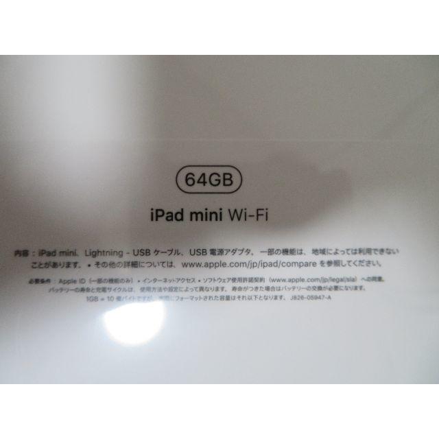 新品 iPad mini 5 wifi 64GB 最新モデル シルバータブレット