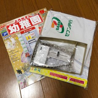 ショウガクカン(小学館)の幼稚園 ９月号 セブンATM付録付き 新品未使用(絵本/児童書)