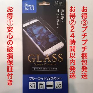 iPhone8 iPhone7 iPhone6 強化ガラスフィルム(保護フィルム)