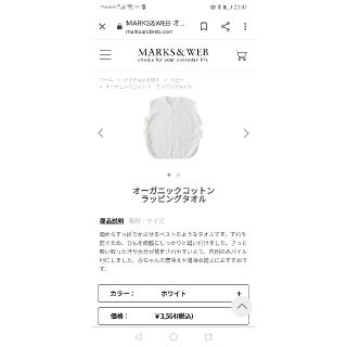 マークスアンドウェブ(MARKS&WEB)のMARKS&WEB　ベビー　ベスト　スリーパー(その他)