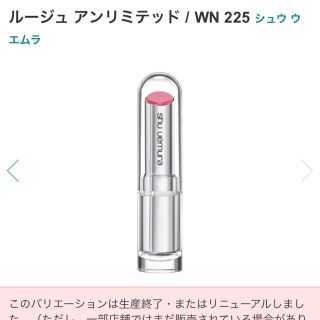 シュウウエムラ(shu uemura)のリップ(口紅)