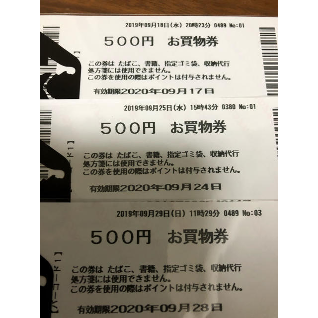 クスリのアオキ♡お買い物券♡500円×3枚♡2000円分 | フリマアプリ ラクマ