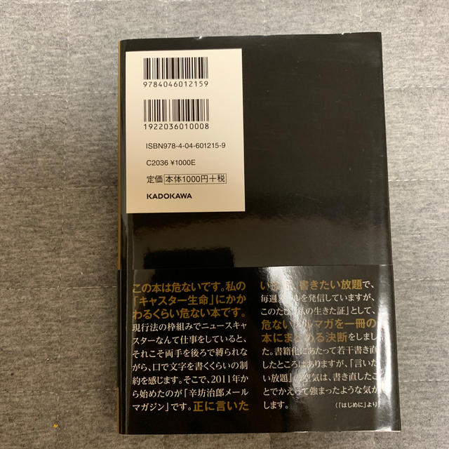 角川書店(カドカワショテン)のニュースで伝えられないこの国の真実 エンタメ/ホビーの本(人文/社会)の商品写真