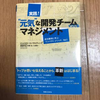 実践！“元気”な開発チームをつくるマネジメント