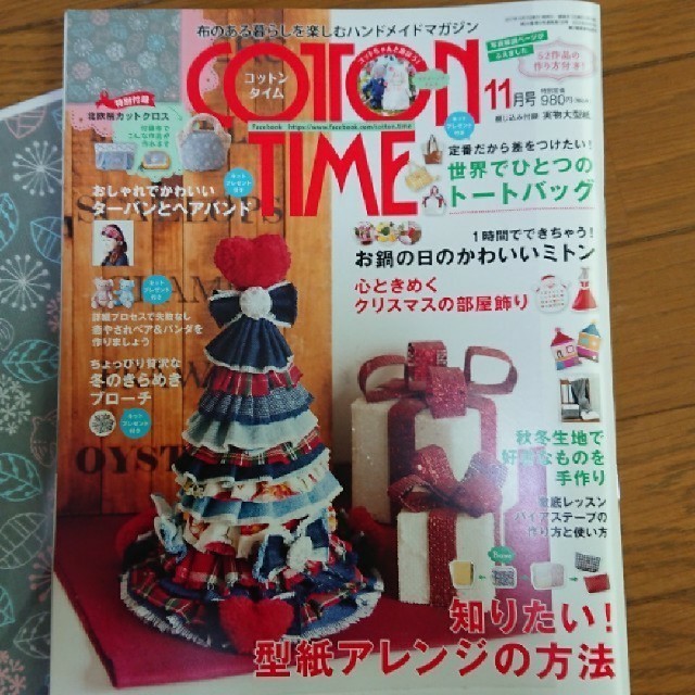 主婦と生活社(シュフトセイカツシャ)の2017年 11月号 COTTON TIME No.135  エンタメ/ホビーの雑誌(アート/エンタメ/ホビー)の商品写真