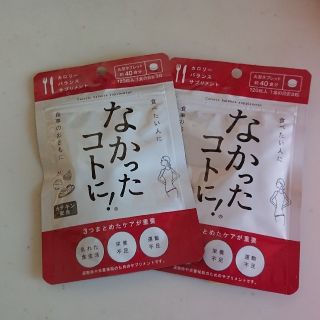 なかったコトに！ ダイエットサプリ(ダイエット食品)