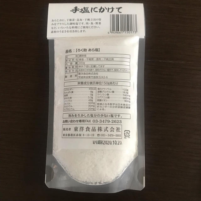 【超お得！】ろく助 塩 あら塩 300g 食品/飲料/酒の食品(調味料)の商品写真