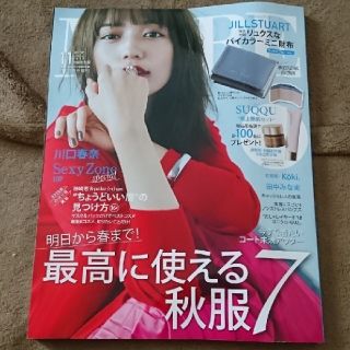 セクシー ゾーン(Sexy Zone)の新品 MORE 11月号増刊 SexyZone 川口春菜 モア(ファッション)