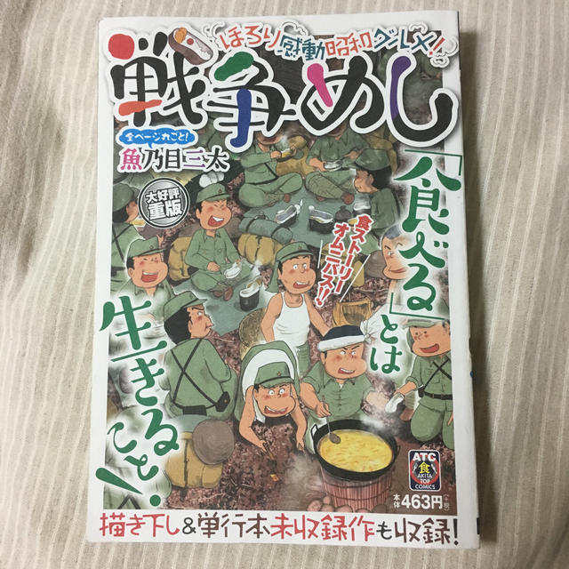戦争めし ほろり感動昭和グルメ の通販 By ミルク オ オニッタコ ラクマ 戦争めし ほろり感動昭和グルメ の通販 By ミルク オ オニッタコ ラクマ