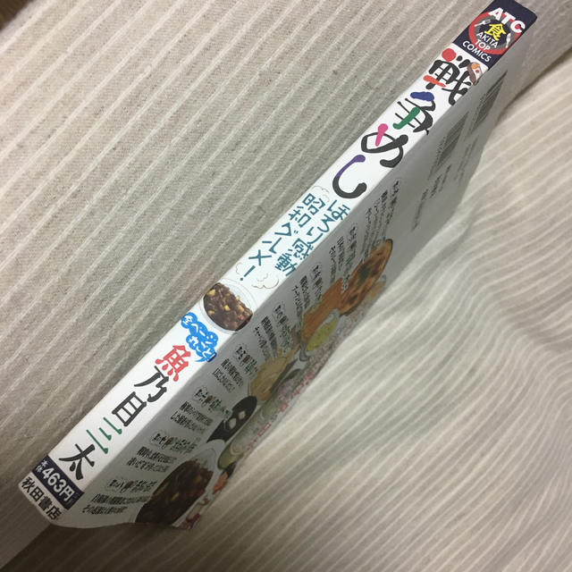 戦争めし ほろり感動昭和グルメ の通販 By ミルク オ オニッタコ ラクマ 戦争めし ほろり感動昭和グルメ の通販 By ミルク オ オニッタコ ラクマ