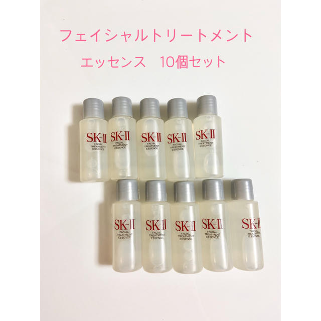 SK-II  化粧水 フェイシャルトリートメントエッセンス 10ml