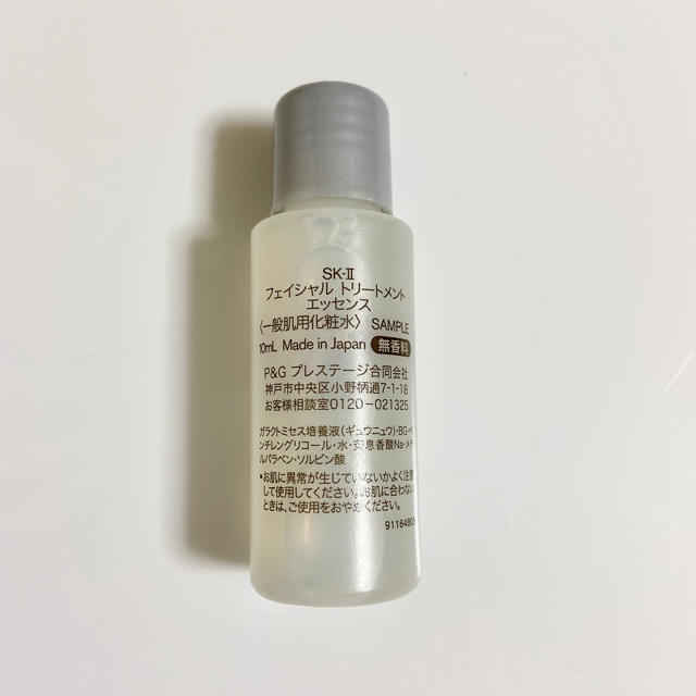 SK-II  化粧水 フェイシャルトリートメントエッセンス 10ml 2